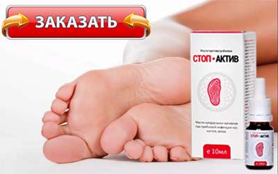 Стоп Актив купить в аптеке