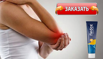 Фледокс купить в аптеке.