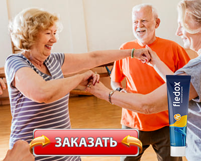 Заказать Фледокс на официальном сайте.
